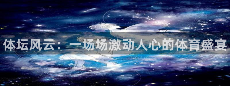 米兰体育在线
