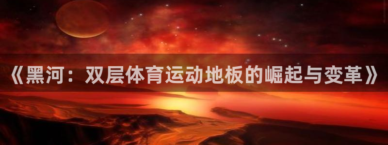 米兰体育.