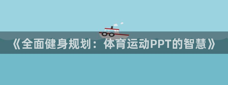 米兰体育登录